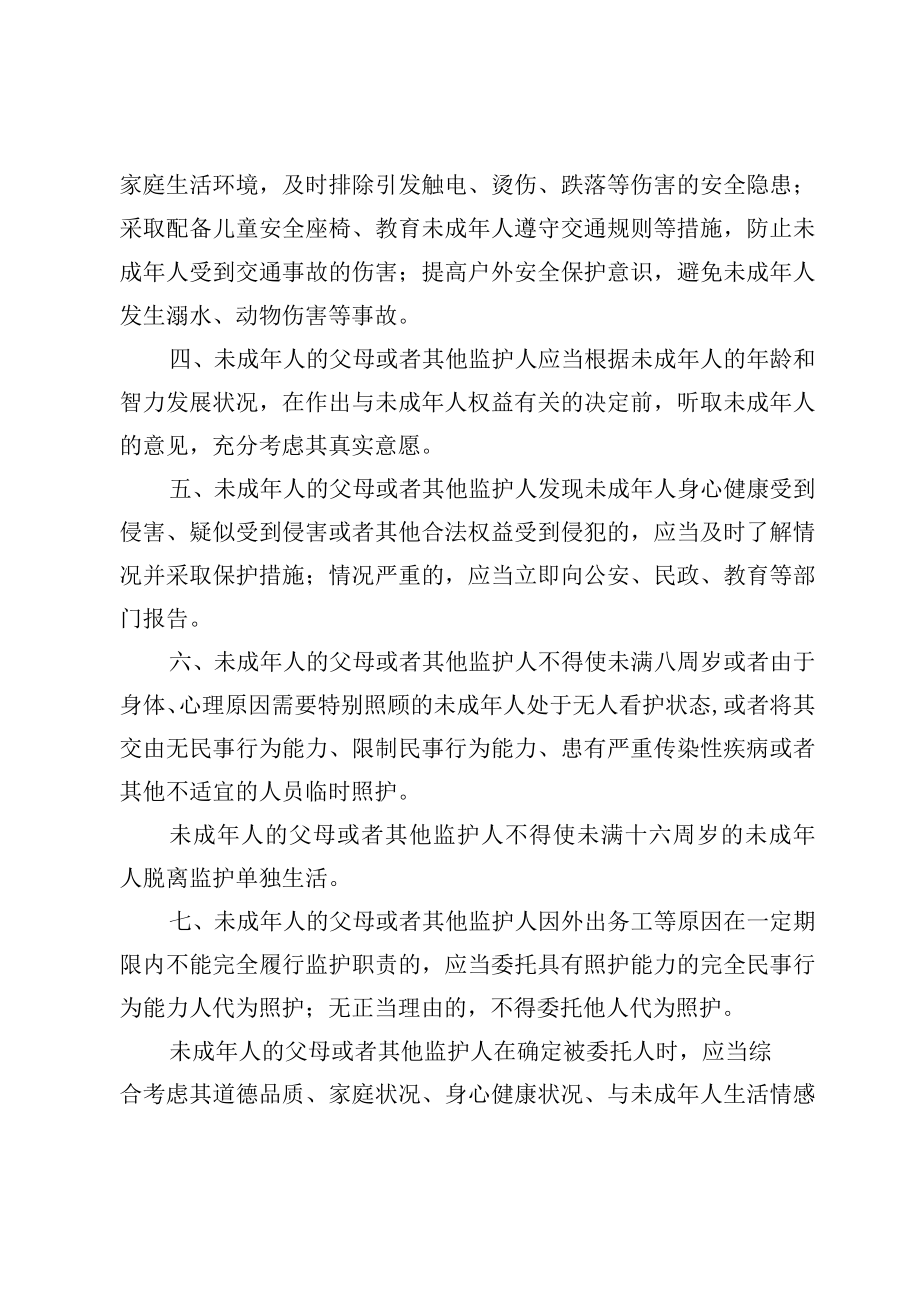 XX镇未成年人监护干预制度.docx_第3页