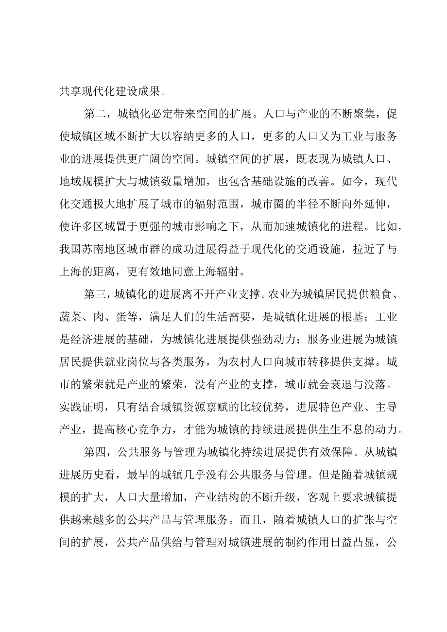 XX县区推进新型城镇化的思考.docx_第2页