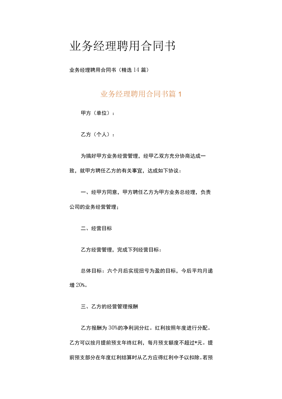 业务经理聘用合同书.docx_第1页