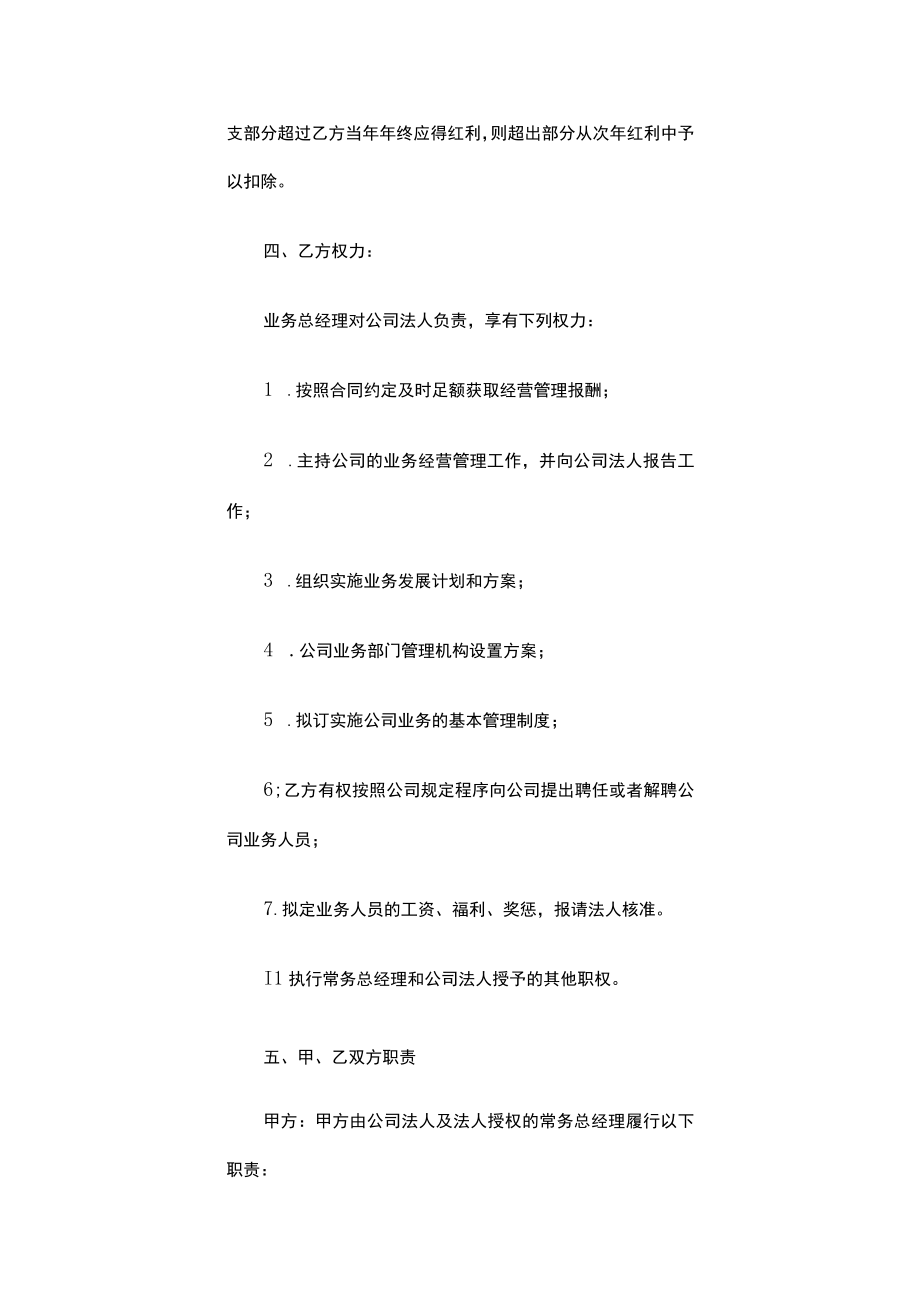 业务经理聘用合同书.docx_第2页