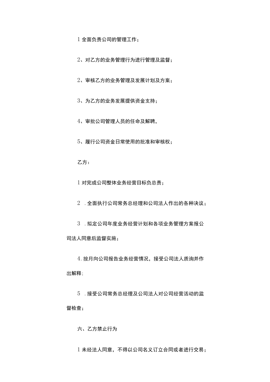 业务经理聘用合同书.docx_第3页