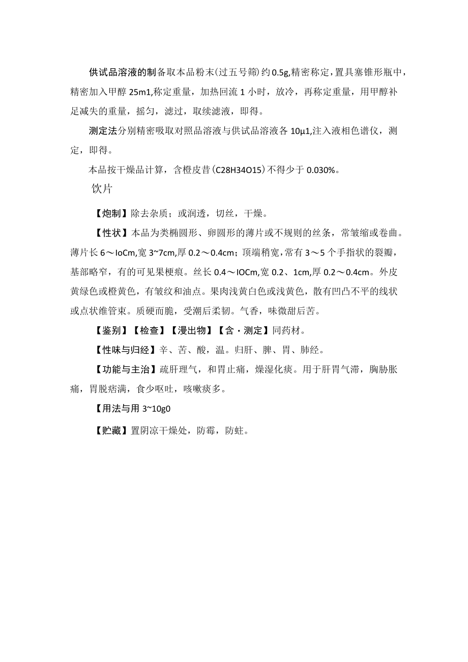 佛手药材质量标准2023版药典.docx_第2页