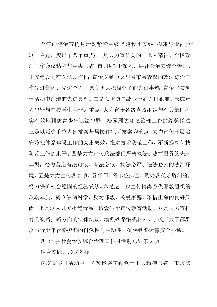 XX县社会治安综合治理宣传月活动总结.docx_第2页