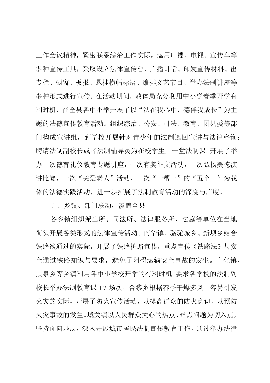 XX县社会治安综合治理宣传月活动总结.docx_第3页