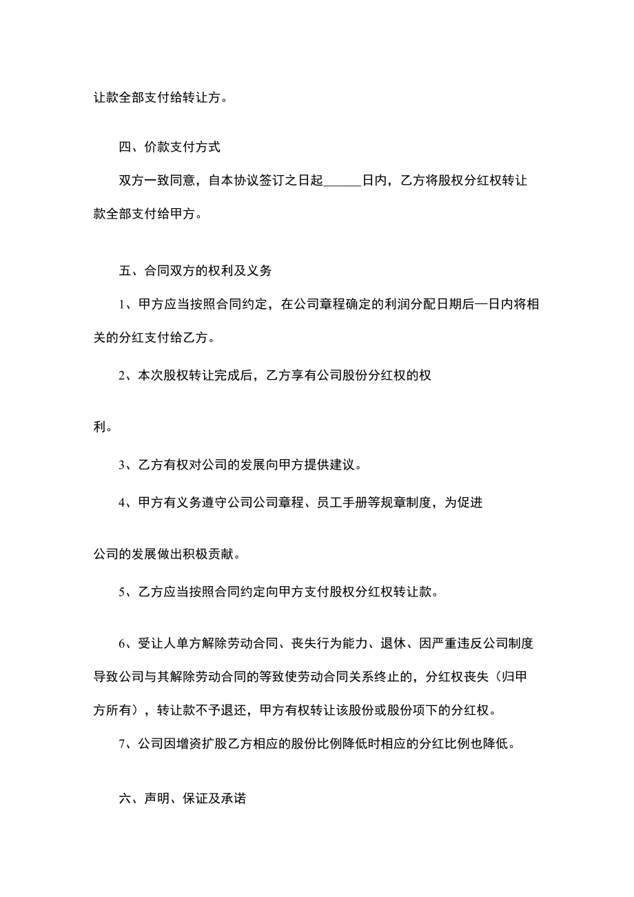 分红股权转让协议.docx_第3页