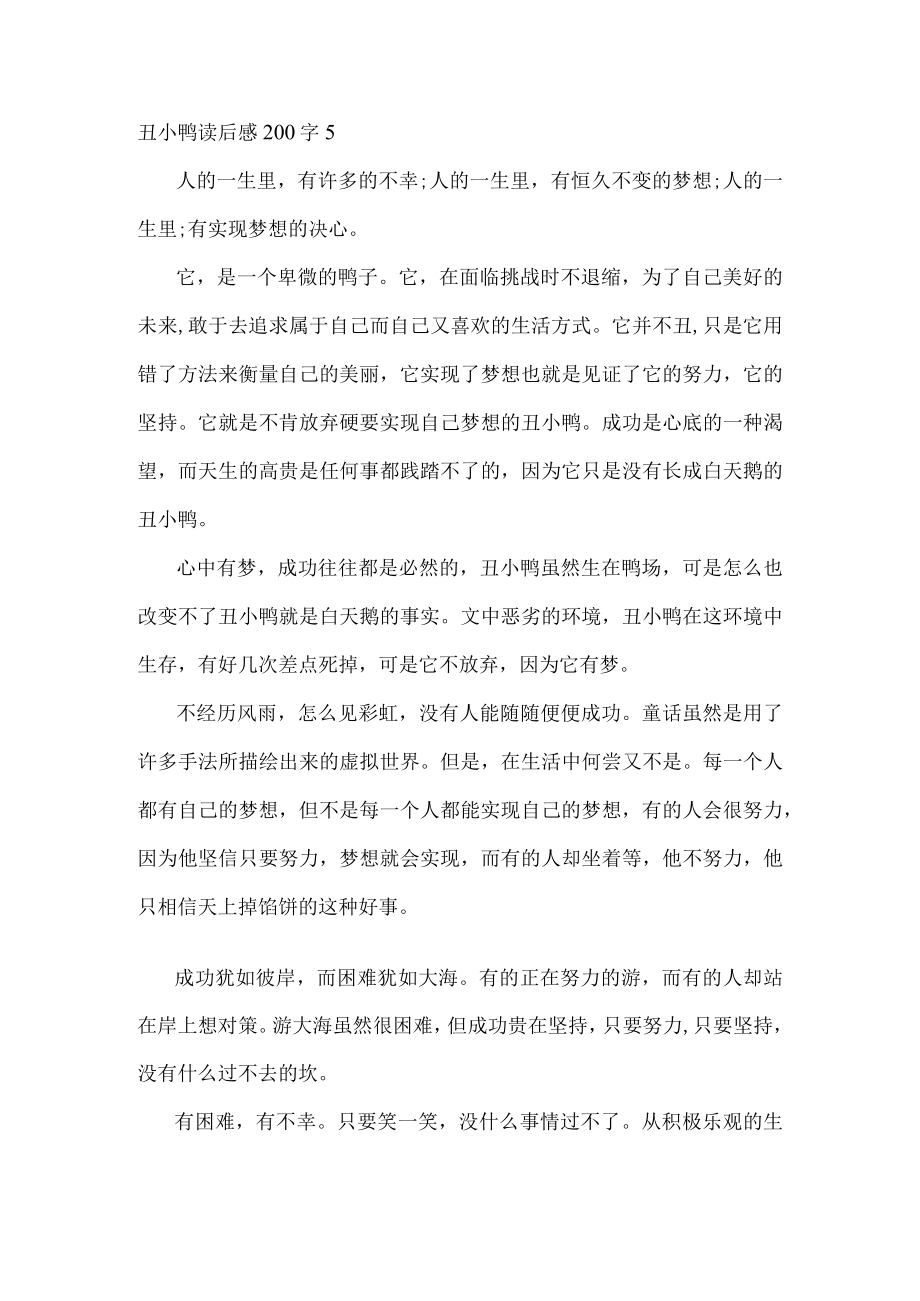 丑小鸭读后感200字.docx_第3页