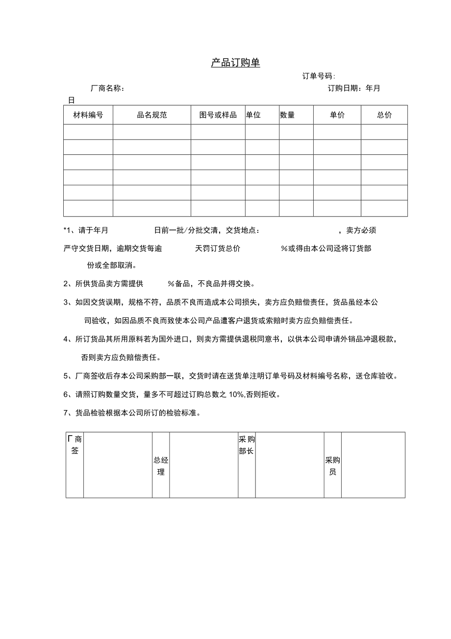 产品订购单.docx_第1页