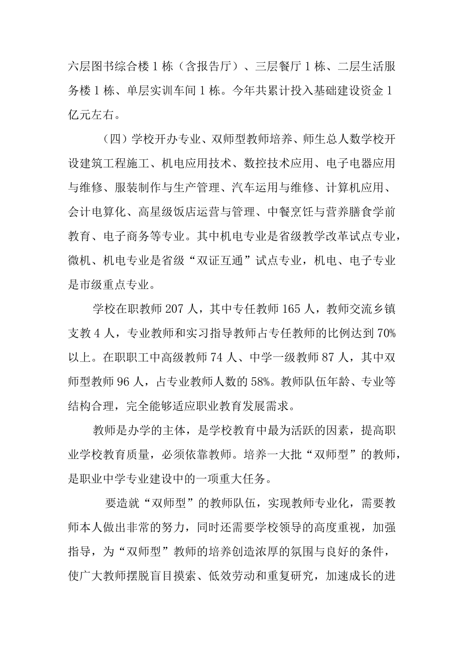 XX职业中等专业学校教育发展与质量年度报告.docx_第3页