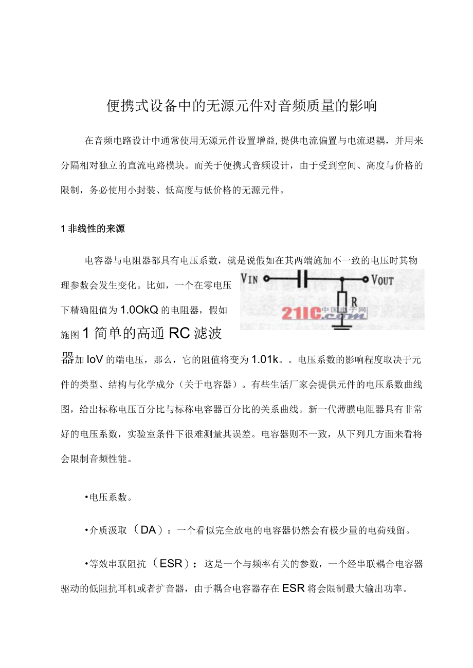 便携式设备中的无源元件对音频质量的影响.docx_第1页