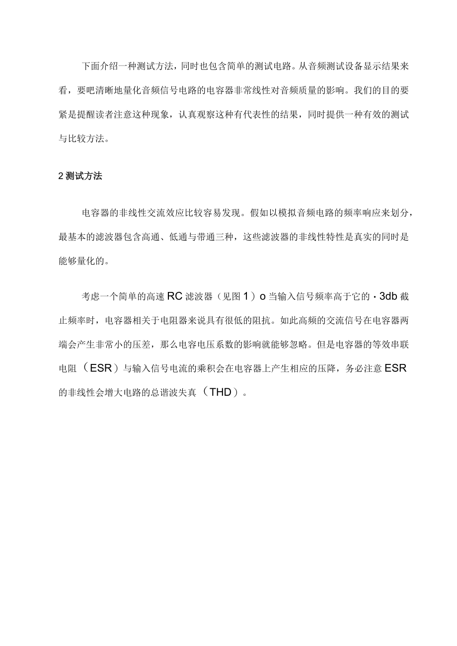 便携式设备中的无源元件对音频质量的影响.docx_第2页