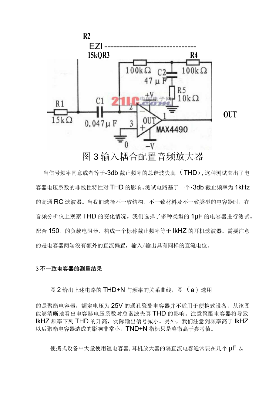 便携式设备中的无源元件对音频质量的影响.docx_第3页