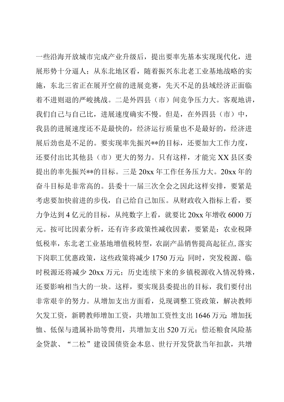 XX县长在政府全体会议上的致辞.docx_第2页