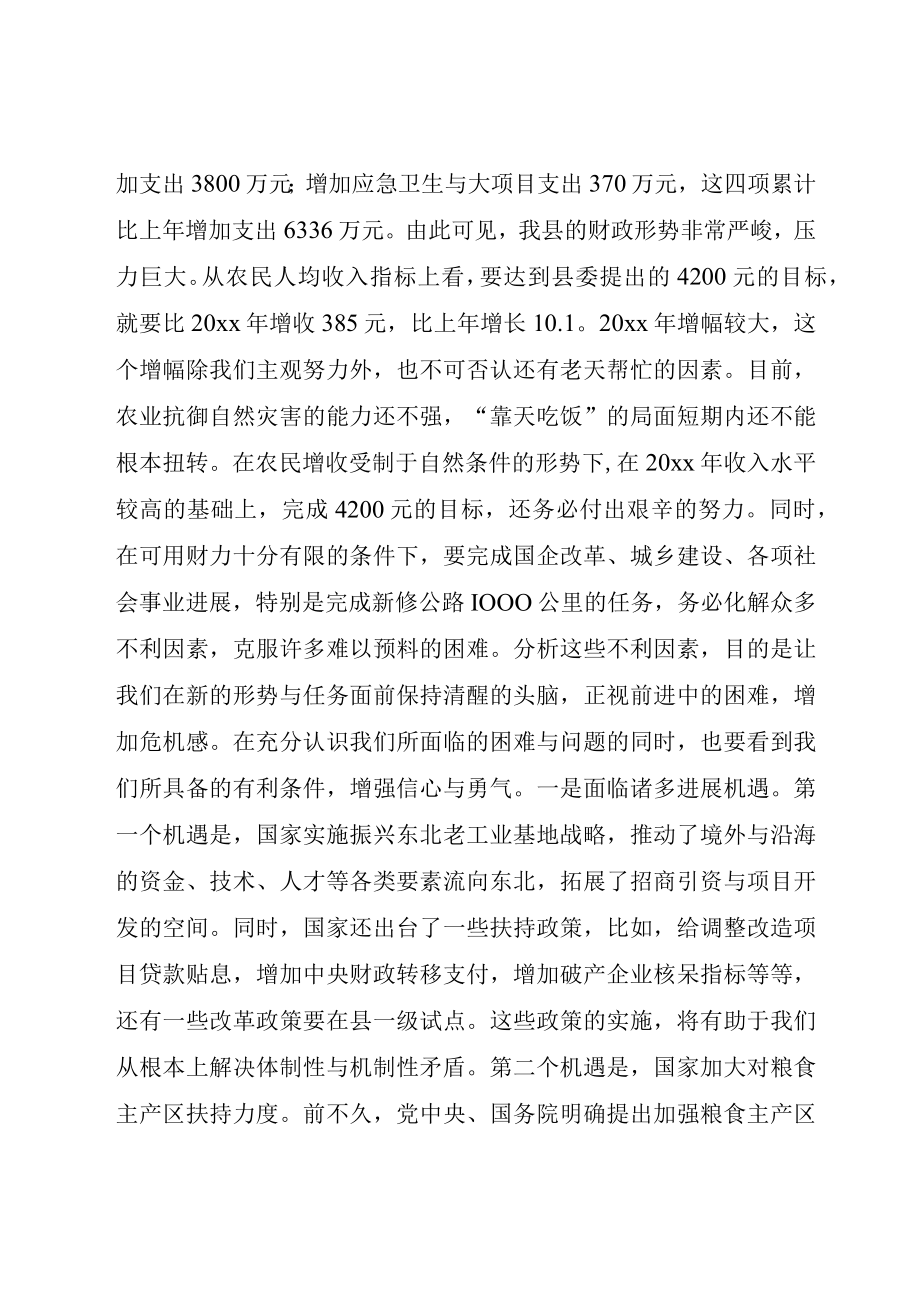 XX县长在政府全体会议上的致辞.docx_第3页