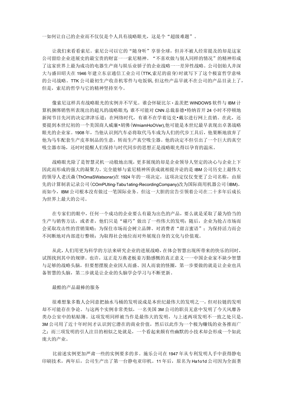 传奇公司经典历程商业智慧打造出的经营世纪(doc57).docx_第2页