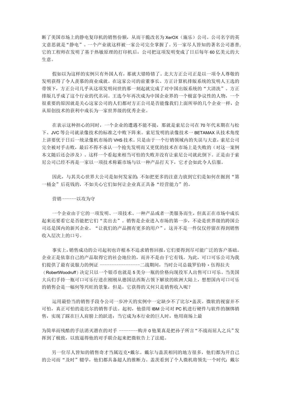 传奇公司经典历程商业智慧打造出的经营世纪(doc57).docx_第3页