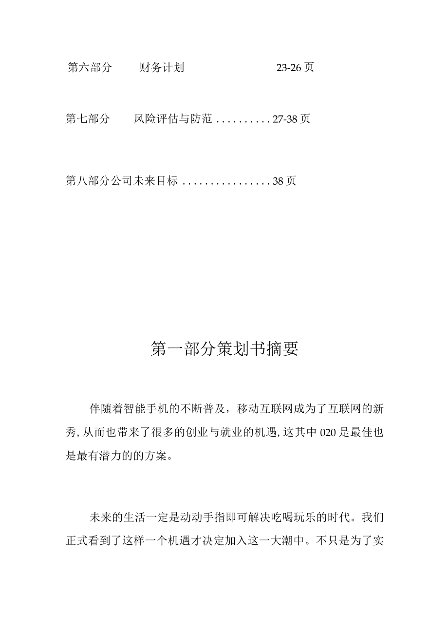 便利服务站创业计划书.docx_第3页