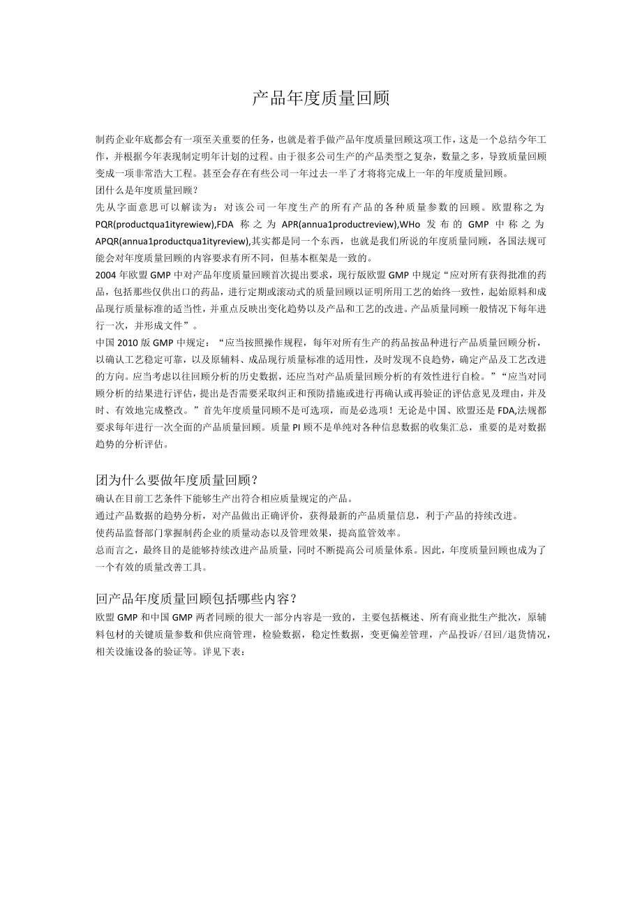 产品年度质量回顾.docx_第1页