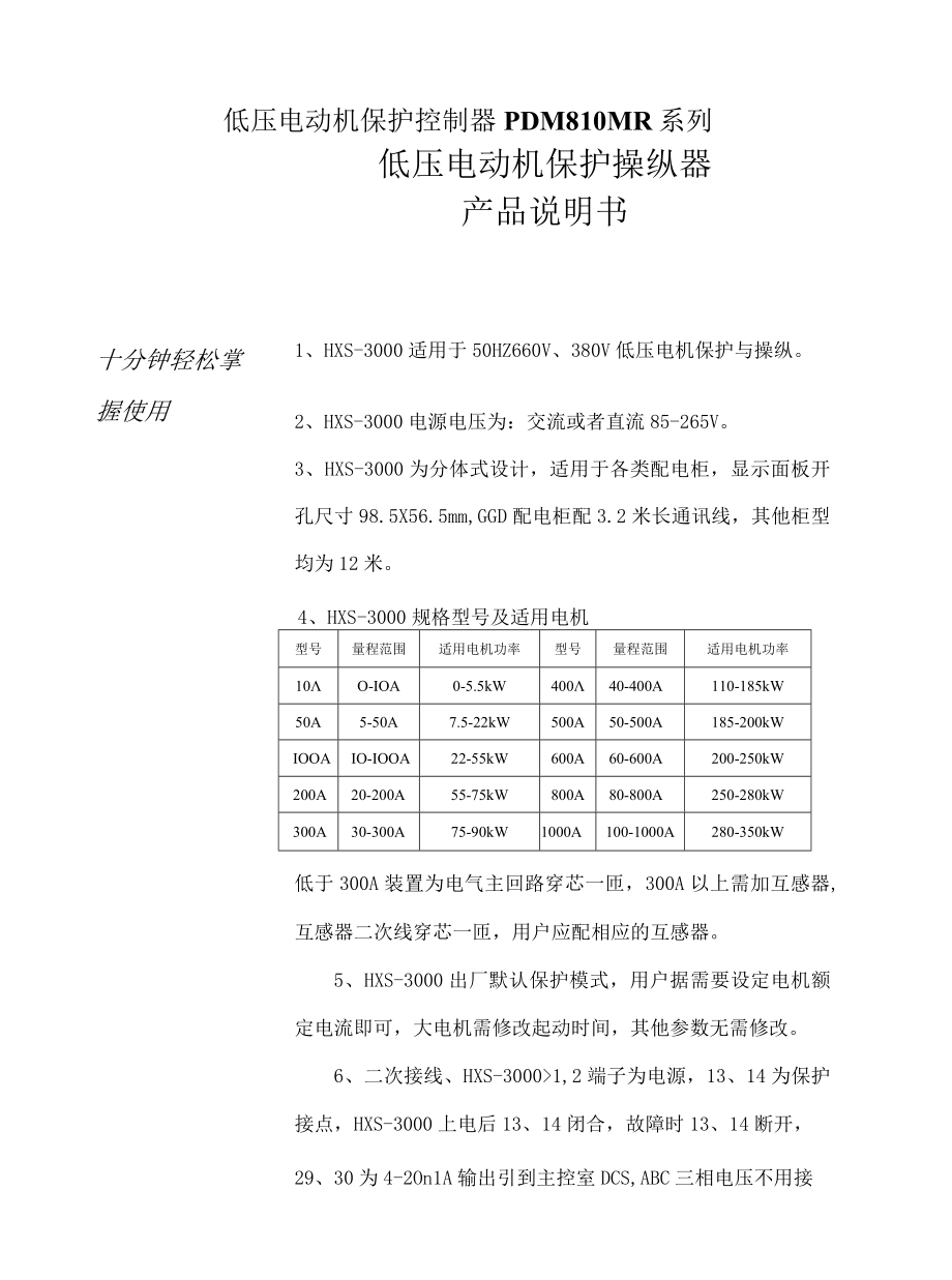 低压电动机保护控制器PDM810MR系列.docx_第1页