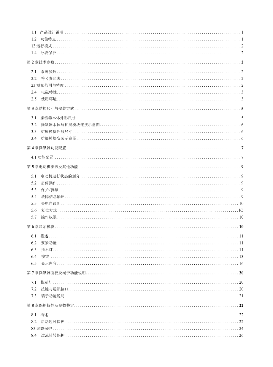 低压电动机保护控制器PDM810MR系列.docx_第3页