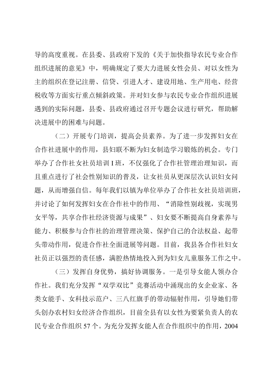 XX县妇女参与发展农民专业合作组织情况汇报.docx_第2页