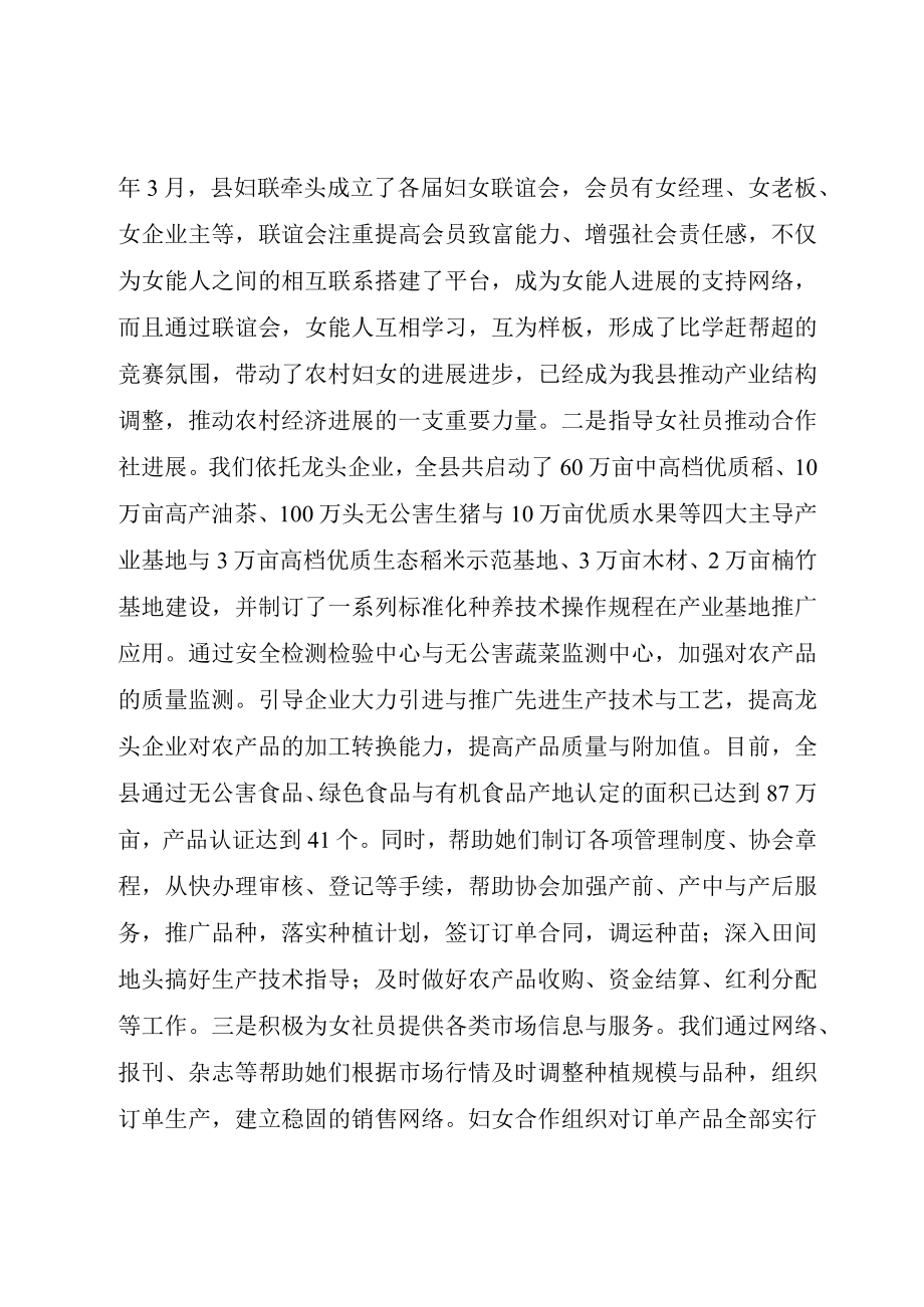 XX县妇女参与发展农民专业合作组织情况汇报.docx_第3页