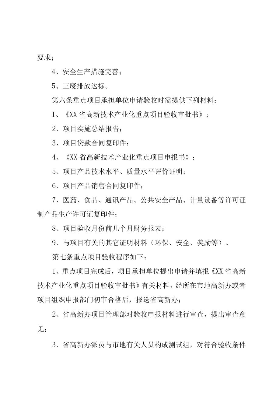 XX县区高新技术产业化重点项目贴息资金管理办法范文.docx_第2页