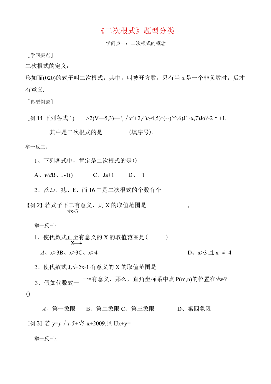 二次根式知识点总结题型分类复习专用.docx_第1页