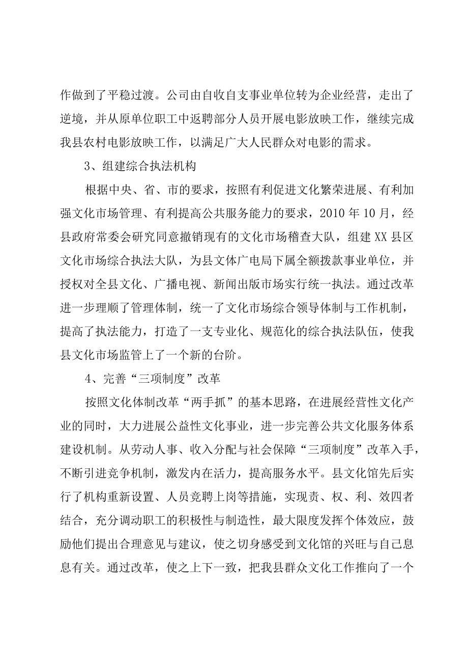 XX县区文化体制改革工作情况汇报.docx_第3页