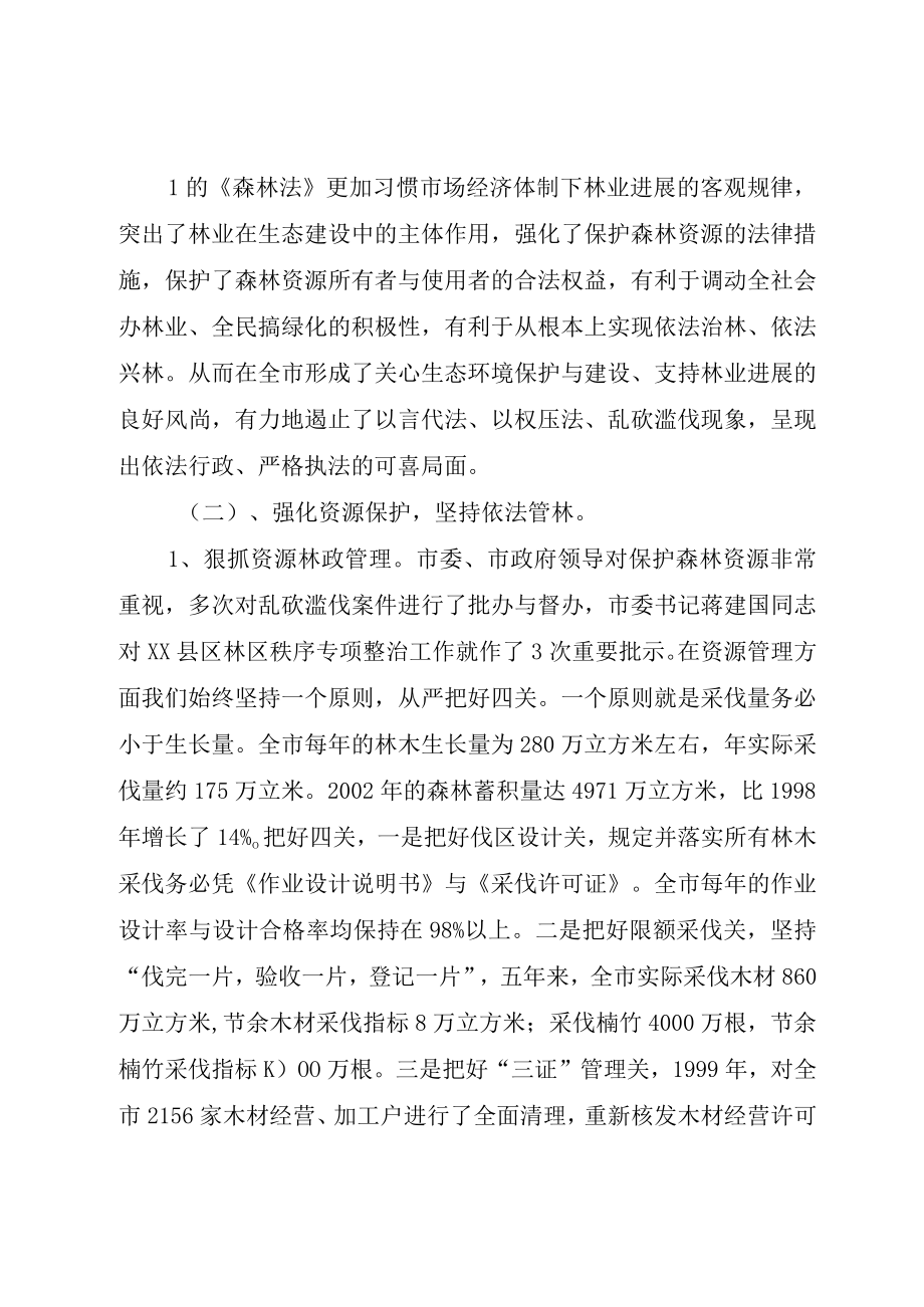 XX县区贯彻实施森林法情况汇报.docx_第2页