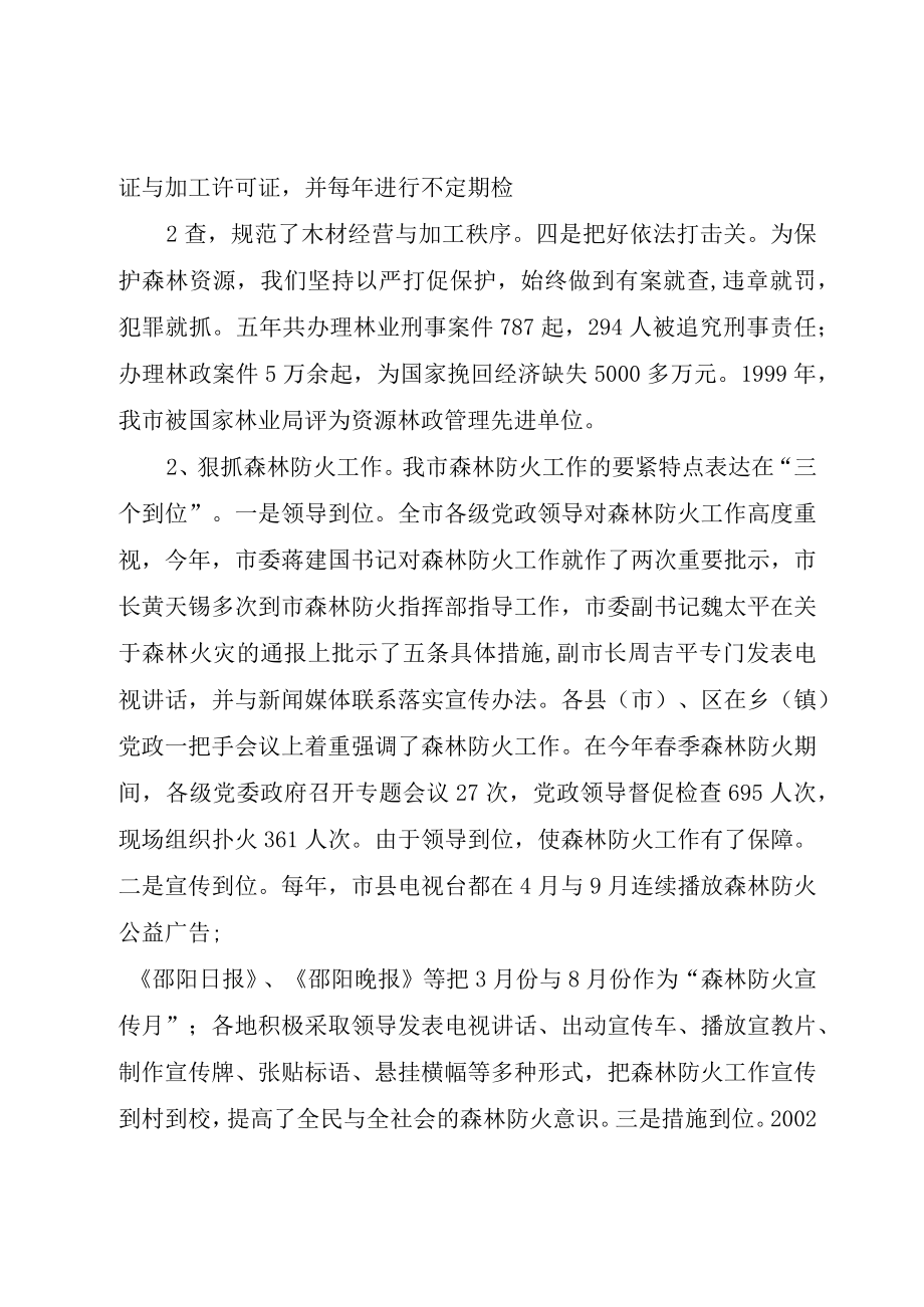 XX县区贯彻实施森林法情况汇报.docx_第3页