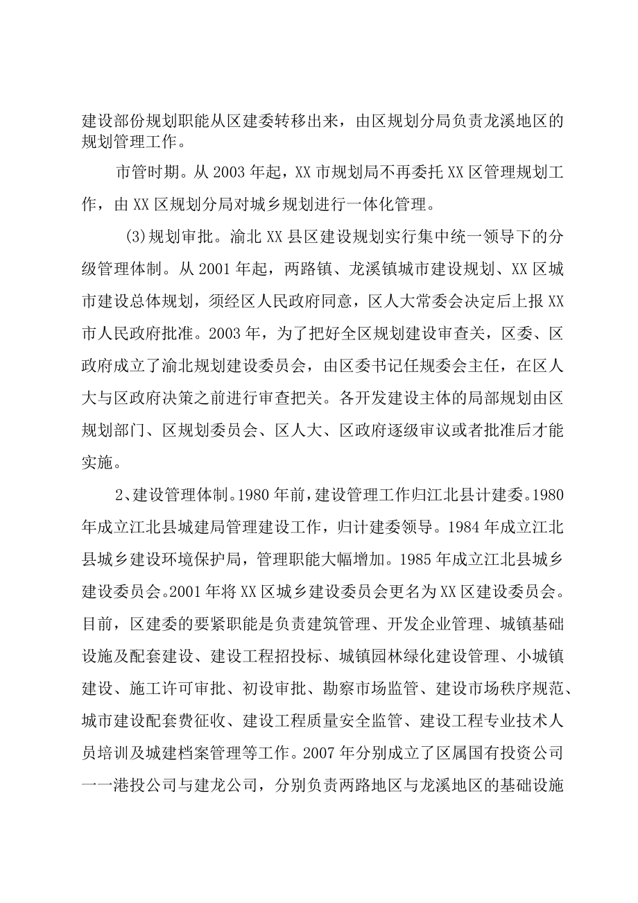 XX县区规划建设管理调研报告.docx_第2页