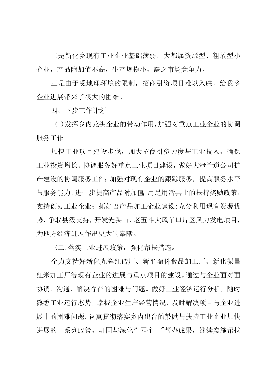 XX县区天峨乡工业经济情况汇报.docx_第3页