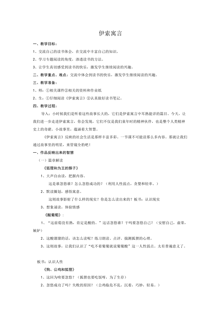 伊 索 寓 言.docx_第1页