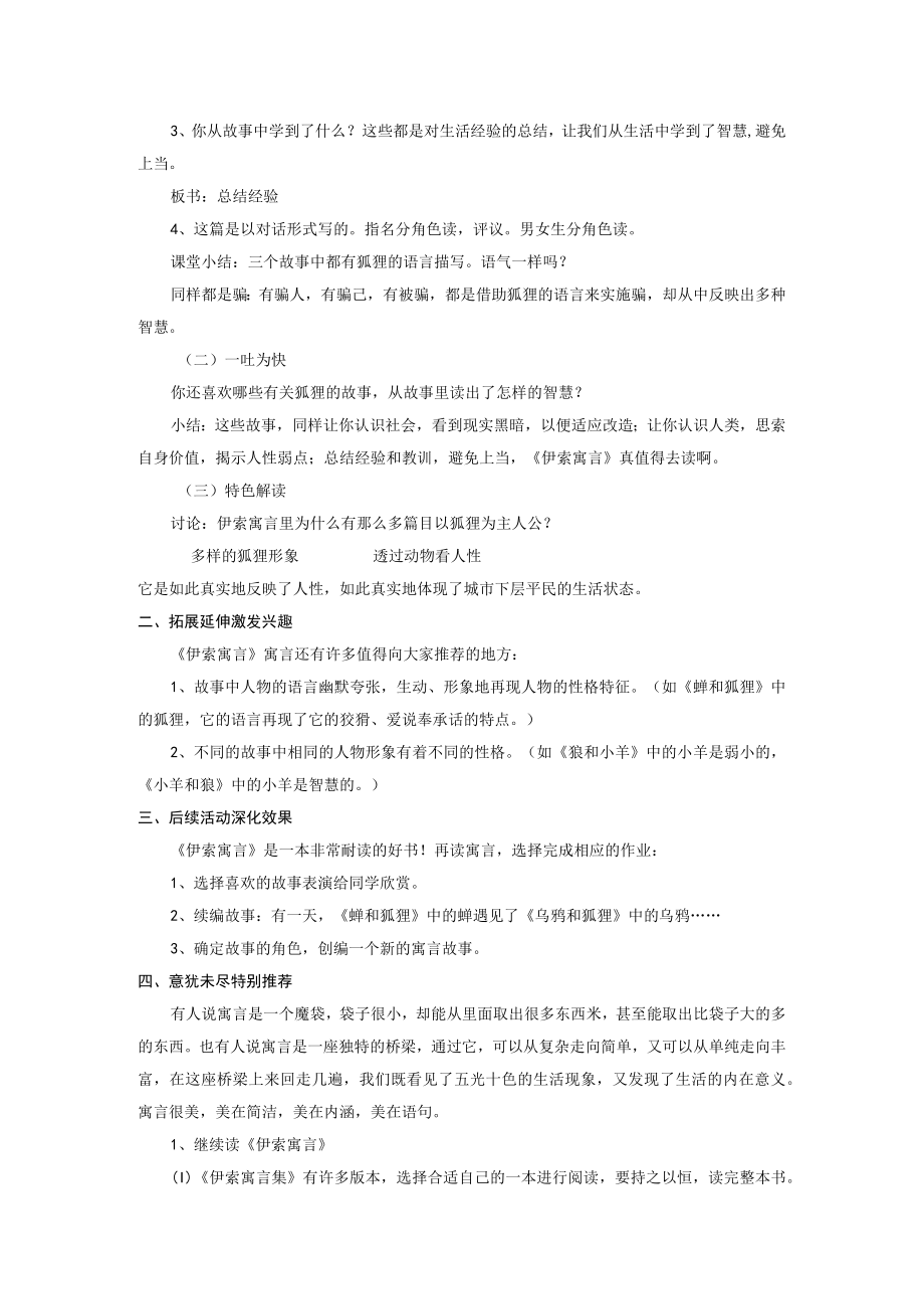 伊 索 寓 言.docx_第2页