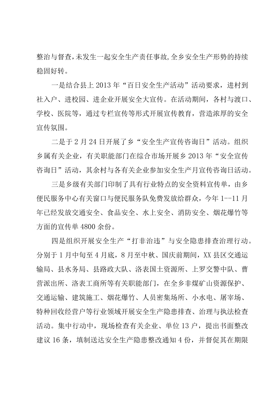 XX县地方公路管理站春运安全生产自查情况推荐.docx_第2页