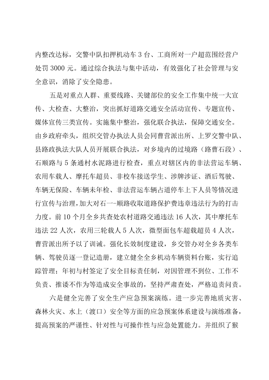 XX县地方公路管理站春运安全生产自查情况推荐.docx_第3页