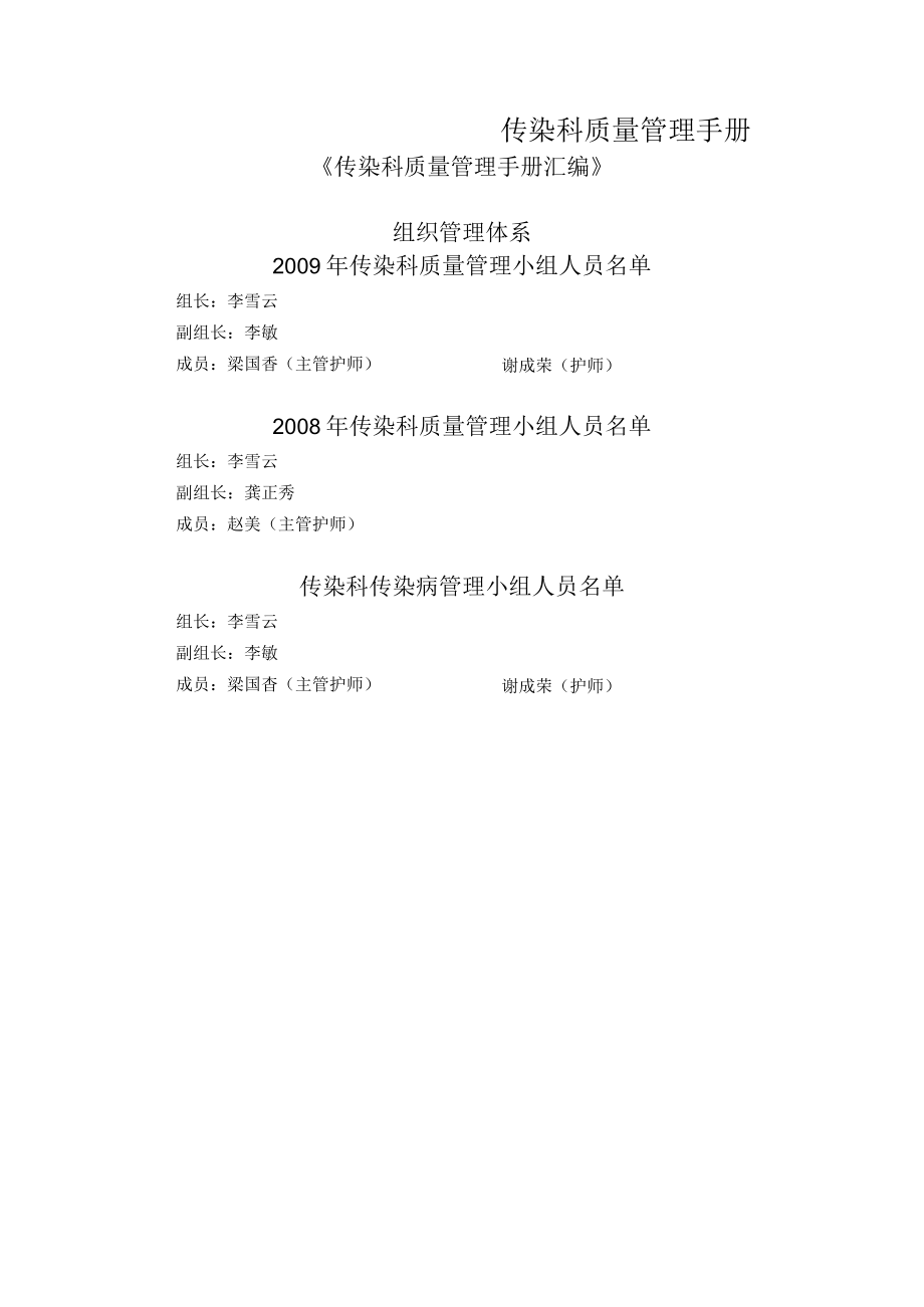 传染科质量管理手册.docx_第1页