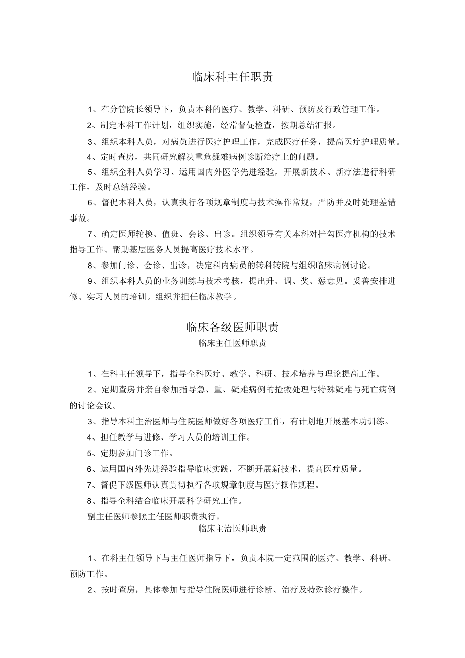 传染科质量管理手册.docx_第2页