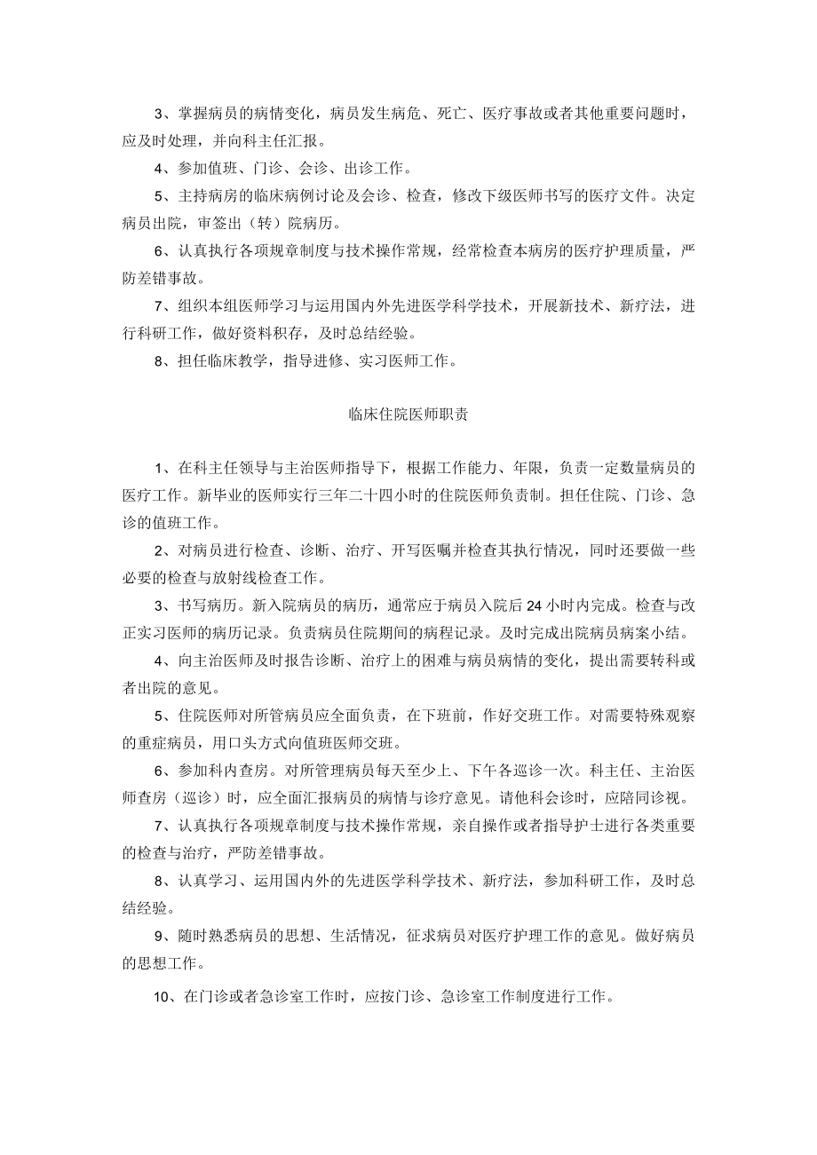 传染科质量管理手册.docx_第3页