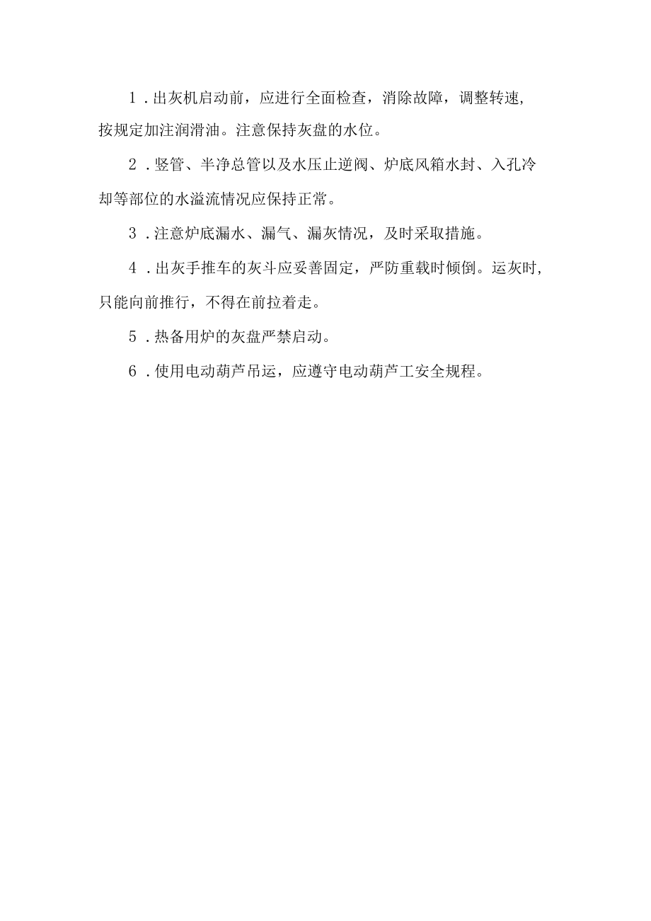 出灰机安全操作规程.docx_第1页