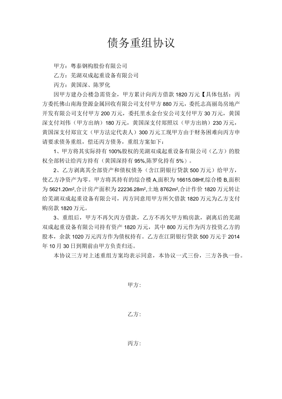 债务重组协议(1).docx_第1页