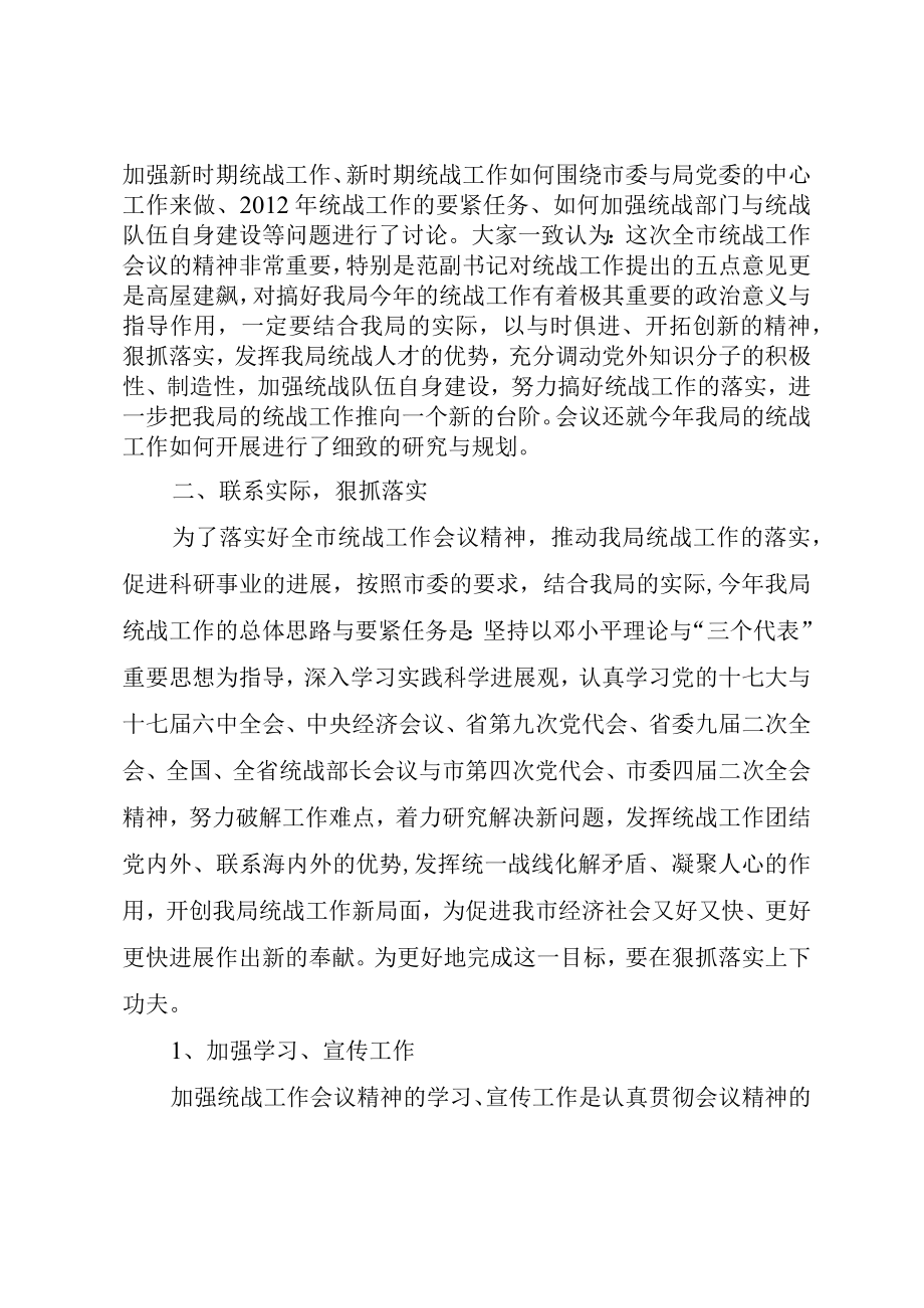 XX县区贯彻落实市安全生产工作会议精神情况汇报.docx_第2页