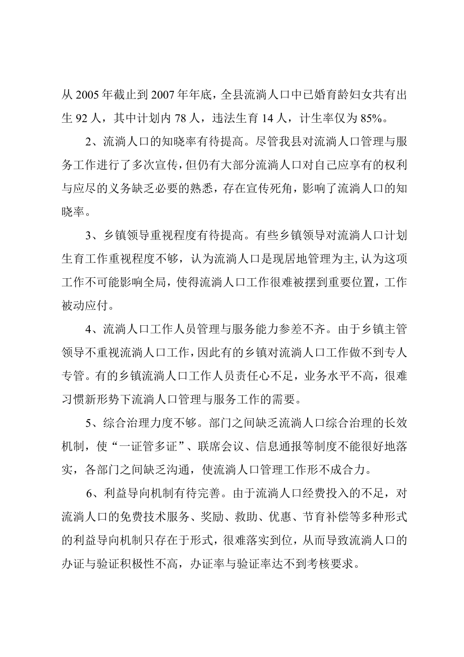 XX县流动人口计划生育服务管理情况自查报告.docx_第2页