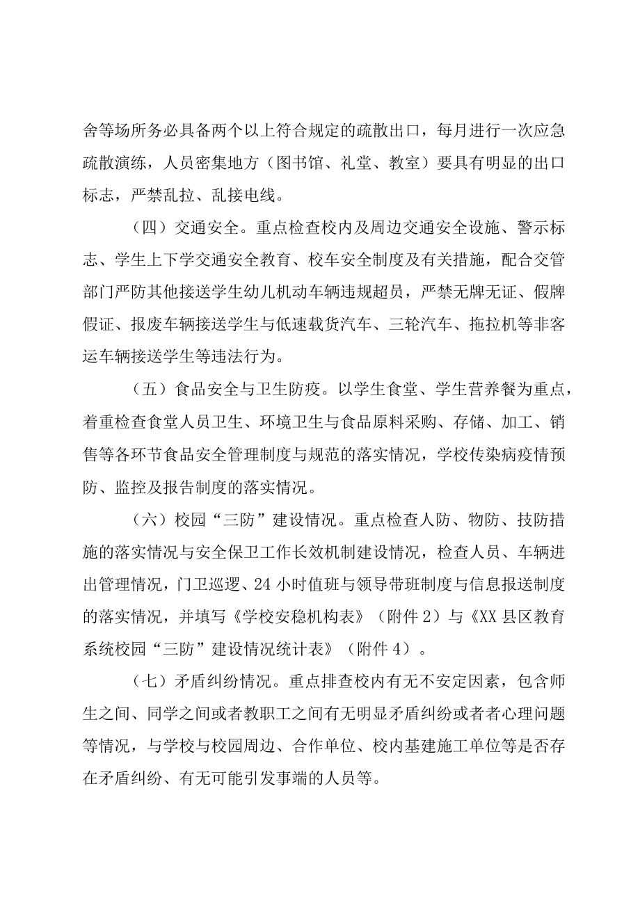 XX县区丰塘镇中心校第四季度安全大检查工作方案.docx_第3页