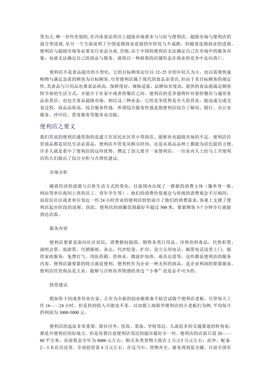 便利店之概述.docx_第3页