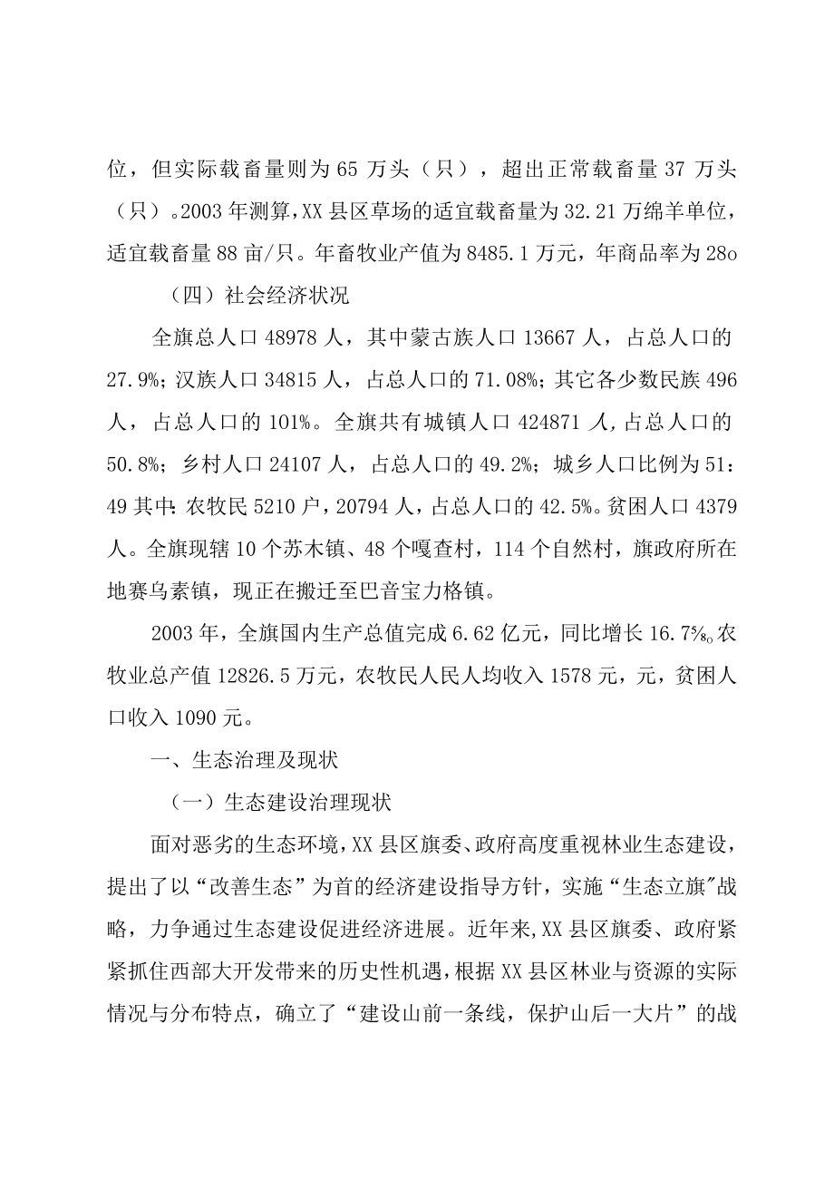 XX县区荒漠化现状及治理对策.docx_第2页