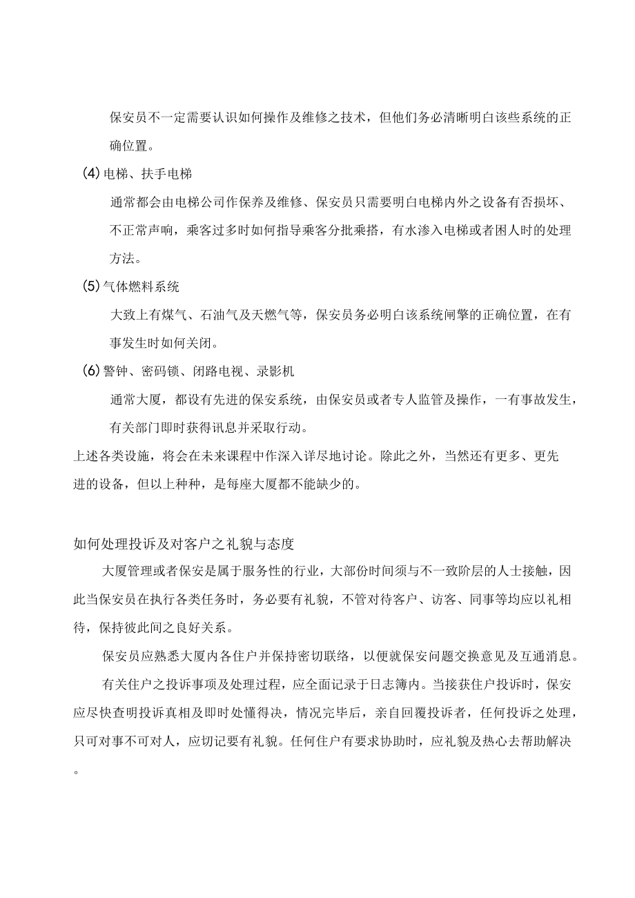 保安培训课程55doc).docx_第3页