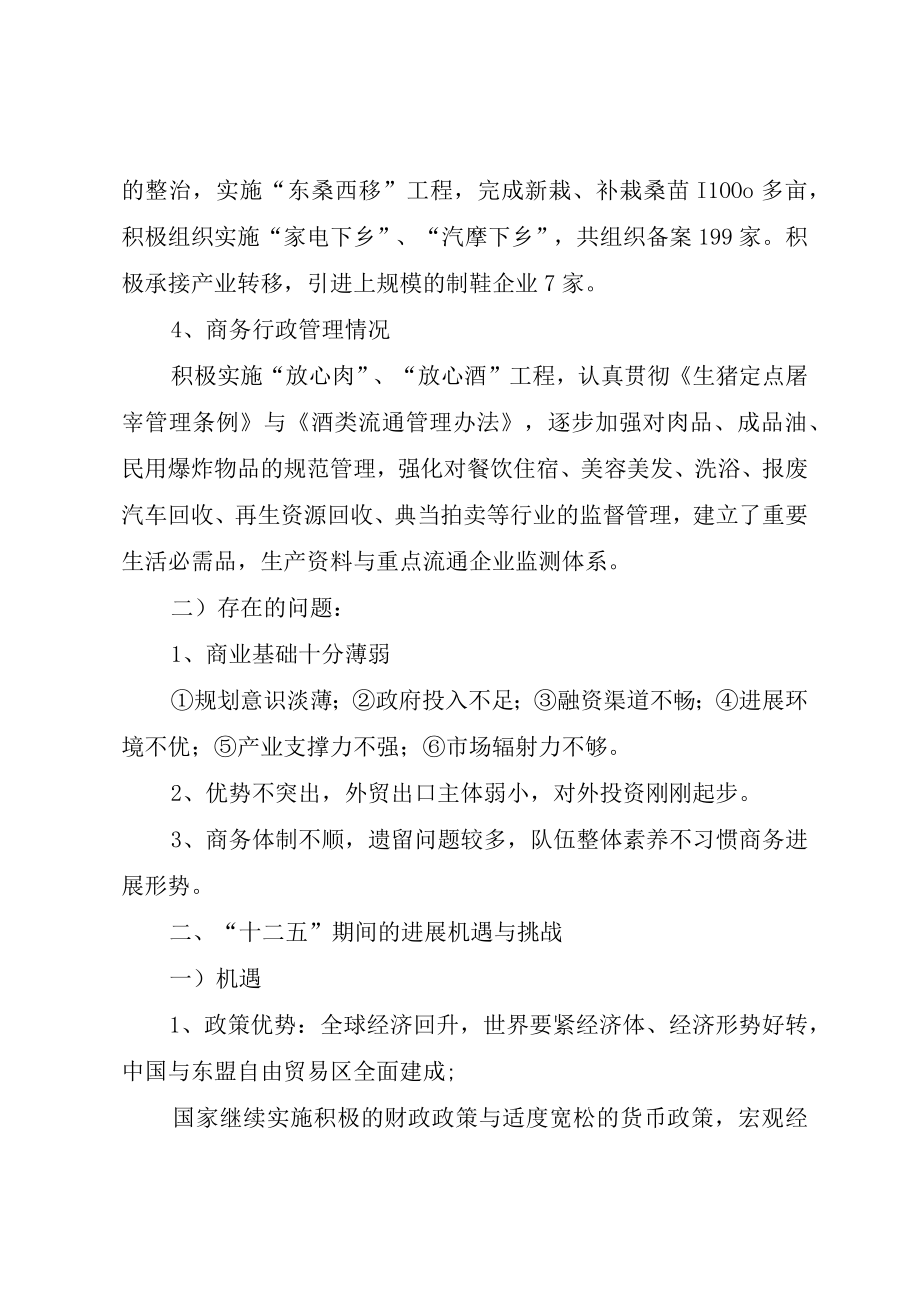 XX县商务局十二五规划纲要.docx_第2页