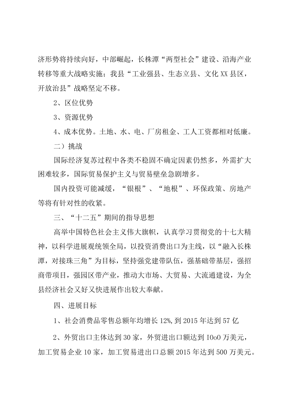 XX县商务局十二五规划纲要.docx_第3页