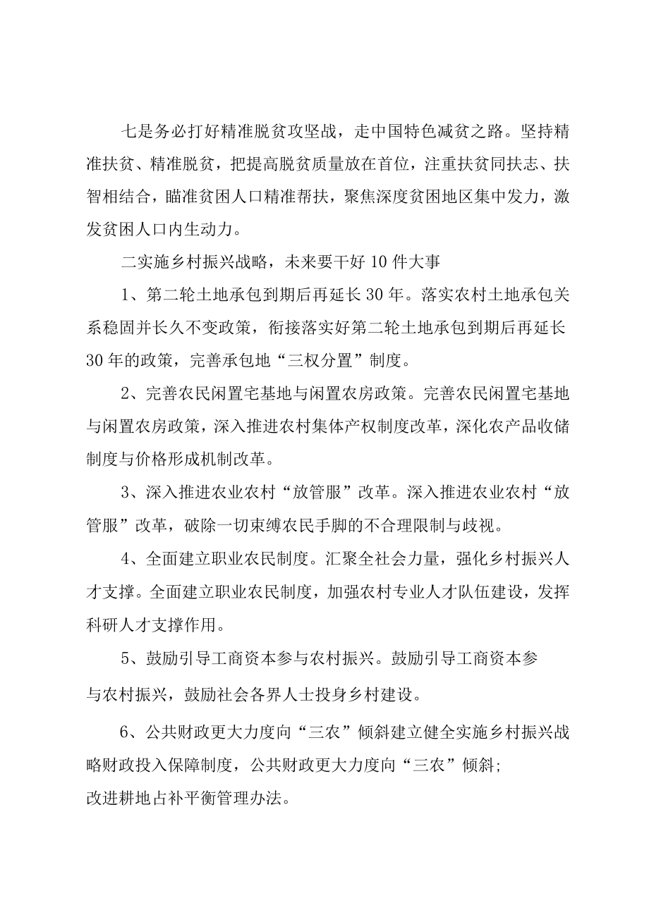 XX县区乡村振兴战略宣讲提纲.docx_第3页